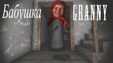Бабушка ГРЭННИ бабушка