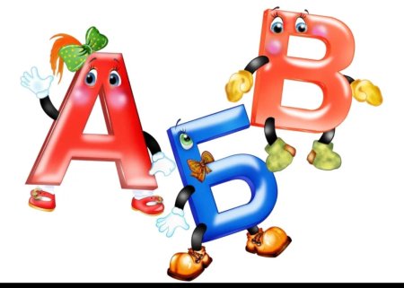 Веселые буквы АБВ