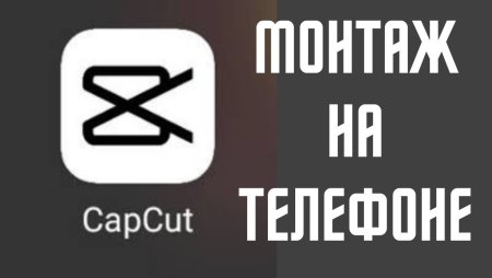 Монтировать в кап Кут