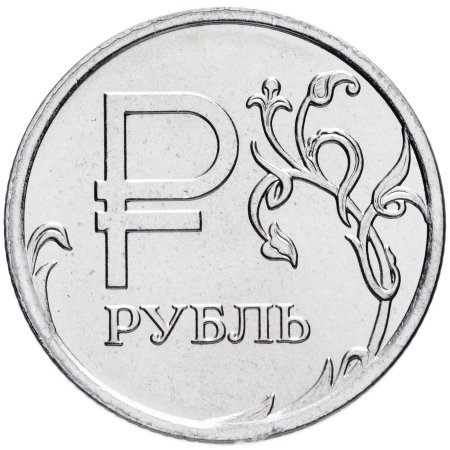 Монета 1 рубль 2014