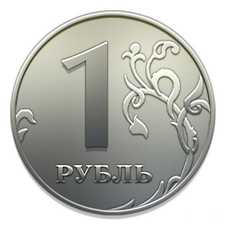Изображение рубля
