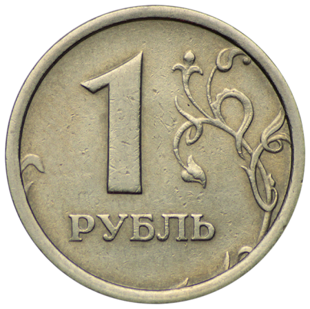 1 Рубль новый образец