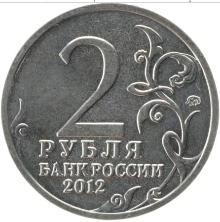 2 Рубля с изображением