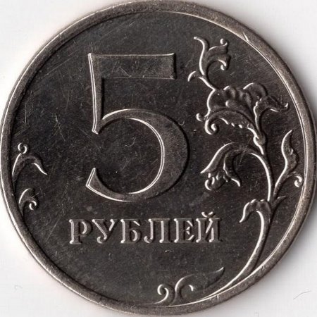 Монета 5 рублей вектор