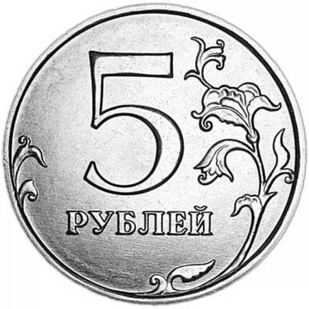 Монета 5 рублей для детей