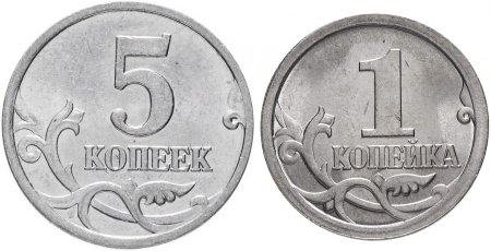 Монеты 1 копейка 10 копеек 5 копеек