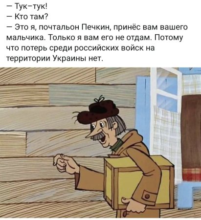 Почтальон Печкин