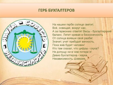 Международный герб бухгалтеров