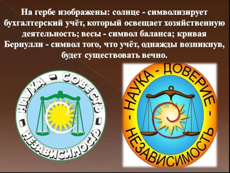 Герб профессии бухгалтер