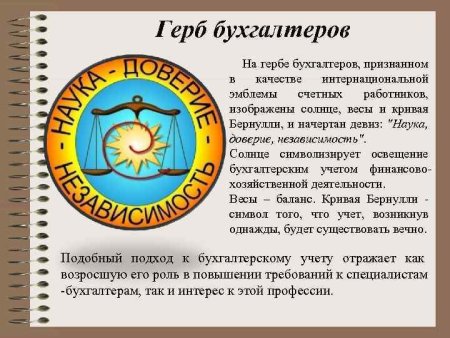 Жан Батист Дюмарше герб бухгалтеров