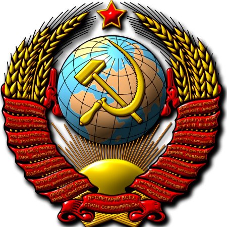 СССР 1922-1991