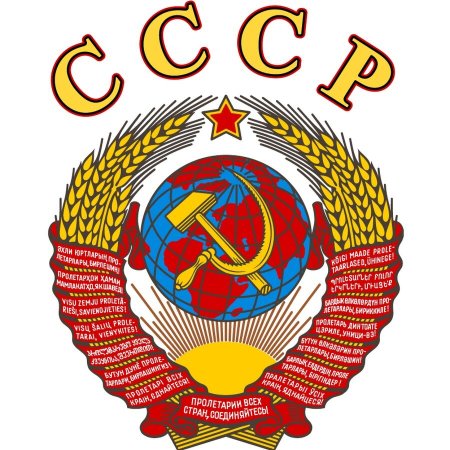 Герб СССР 1977