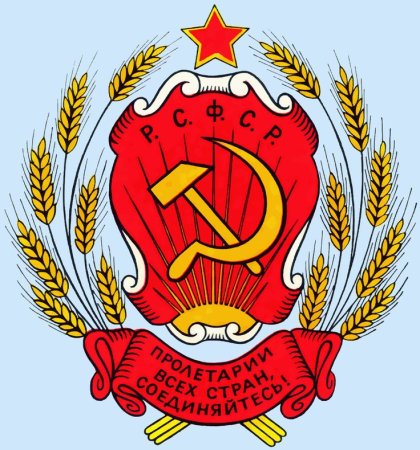 Герб РСФСР 1978
