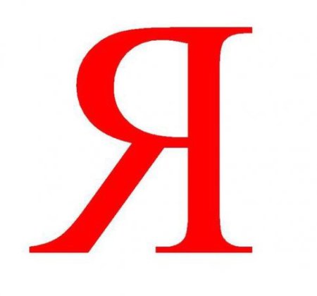 Буква я красивая