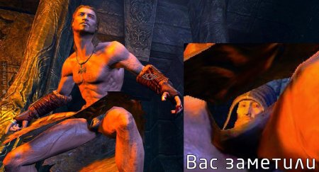 Вас заметили Мем скайрим