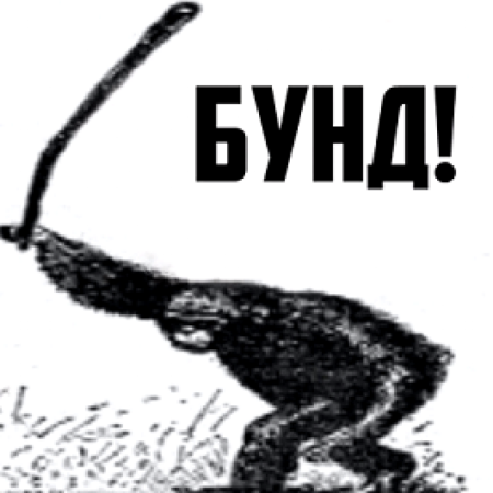 Бунт обезьяна Мем
