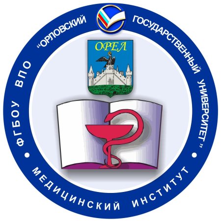 Мед институт Орел