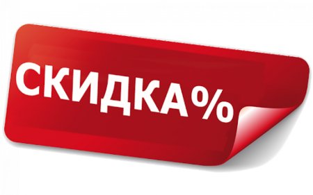 Скидки надпись