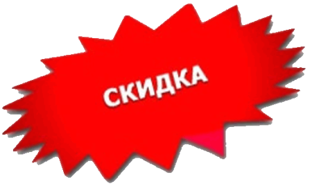 Скидки картинки