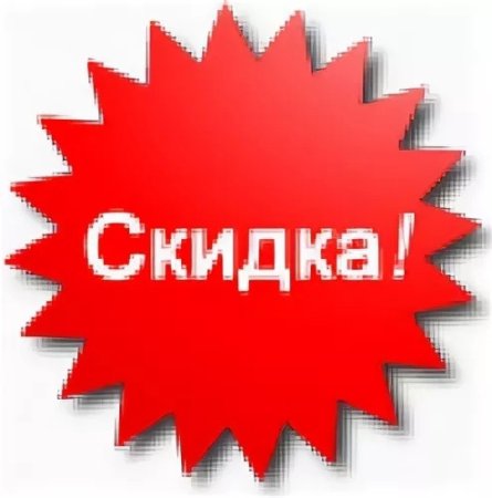 Акции и скидки надпись
