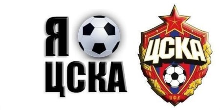 Логотип ЦСКА