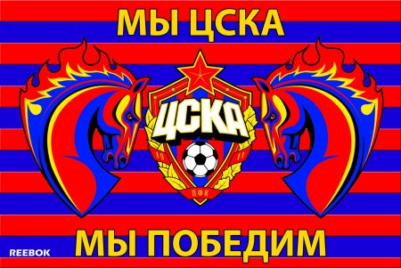 ЦСКА футбольный клуб Москва герб