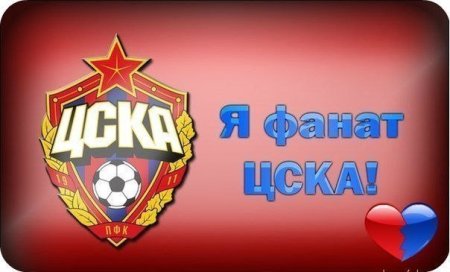 ЦСКА аватар