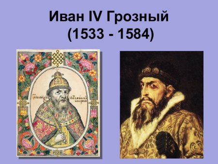 Иван IV Грозный 1533