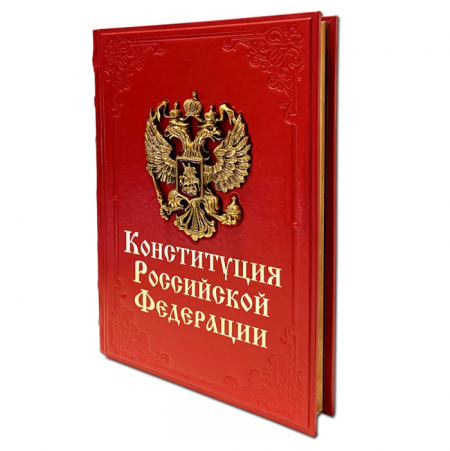 Конституция книга