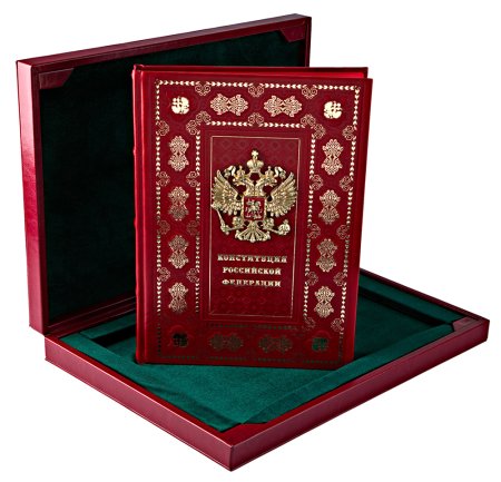 Конституция РФ книжка