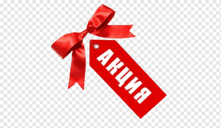 Акция без фона