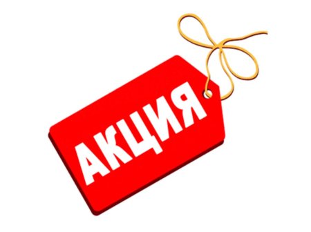 Внимание скидки картинки