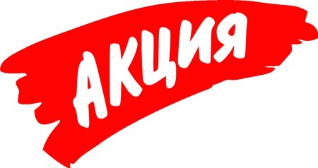 Стикер акция