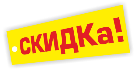 Скидка на прозрачном фоне