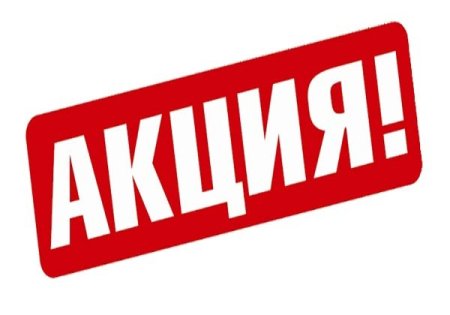 Акция слово