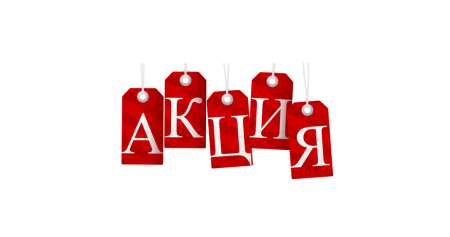Акция надпись