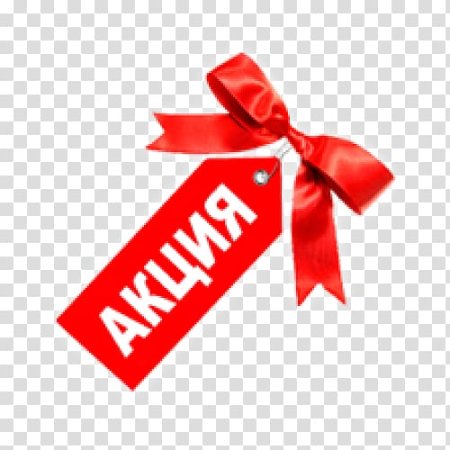 Акция на прозрачном фоне