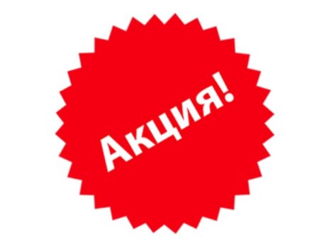Акция логотип