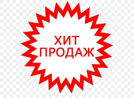 Хиты продаж