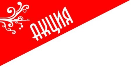 Акция PNG