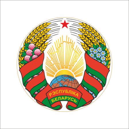 Белорусский герб 2021