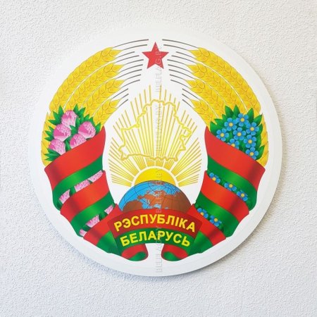 Герб Республики Беларусь новый
