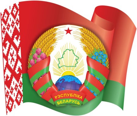 Флаг и герб РБ
