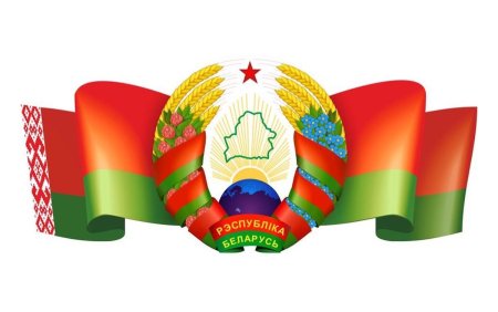 Республика Беларусь флаг и герб