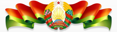 Герб Республики Беларусь 2021