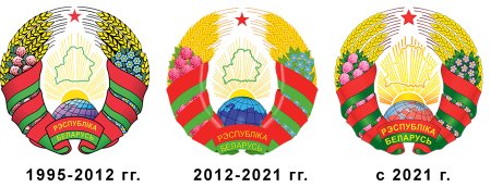 Герб Белоруссии новый 2022