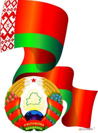 Флаг Белоруссии