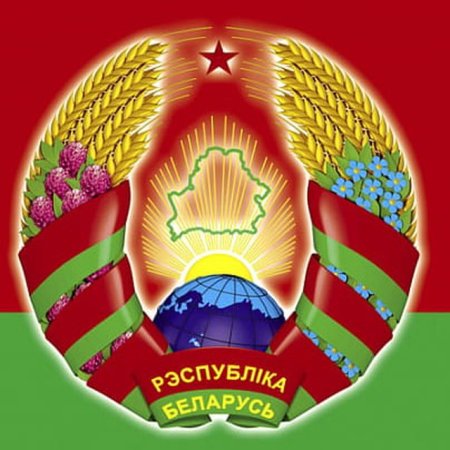 Ербе Республики Беларусь