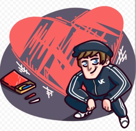 Славик Стикеры ВК