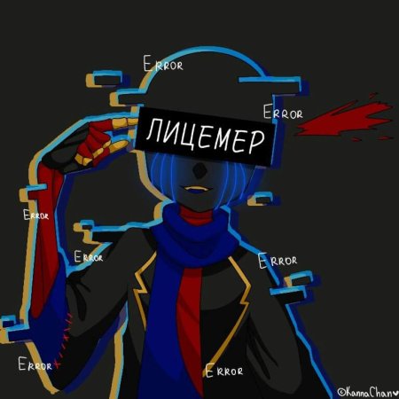 Эррор 404 Санс человек